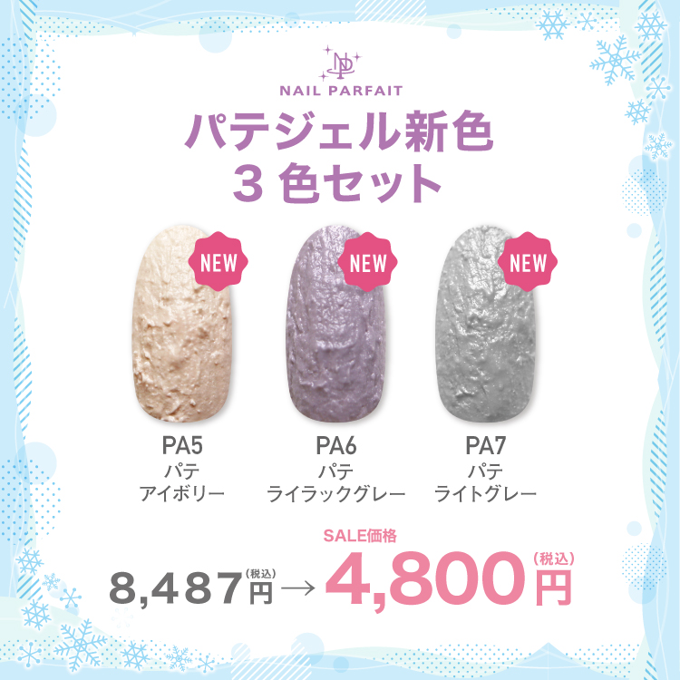 ネイルパフェジェル【公式】オンラインショップ