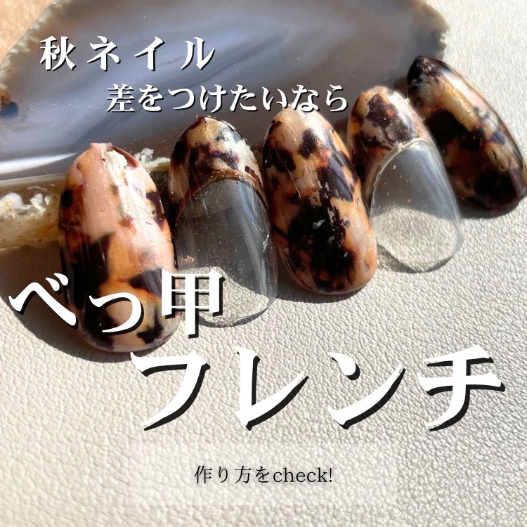 【バナー用】べっ甲フレンチ.jpg