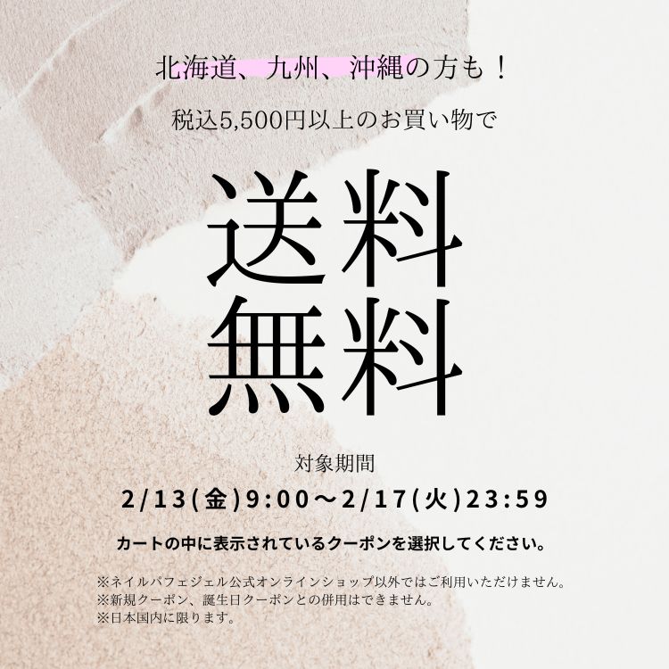 ジェルアレルギー対応10FREEのネイルパフェジェル