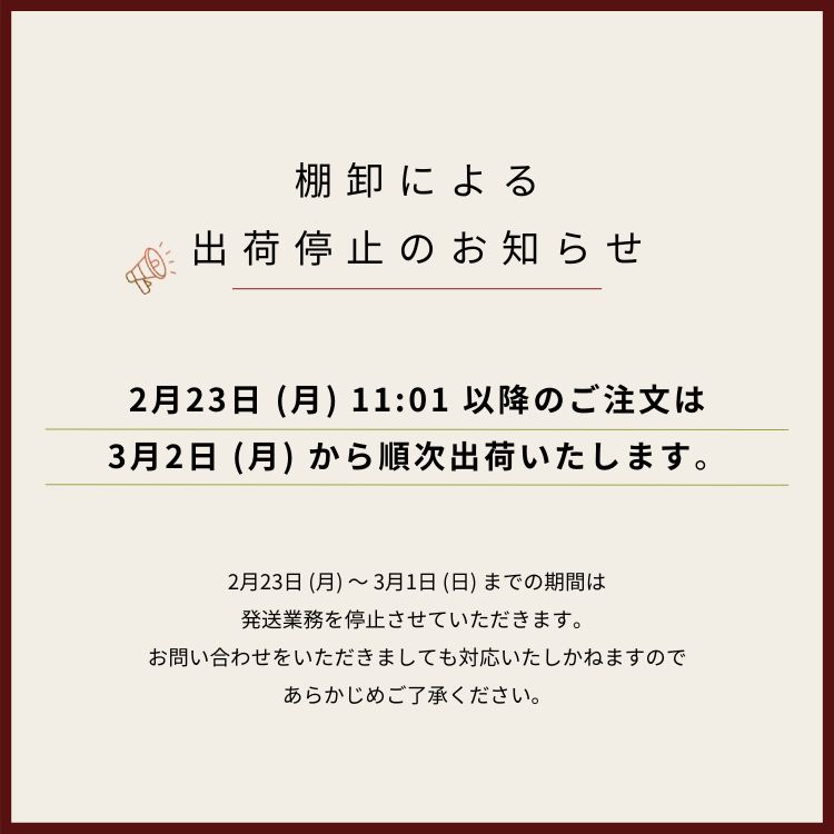 出荷停止.jpg