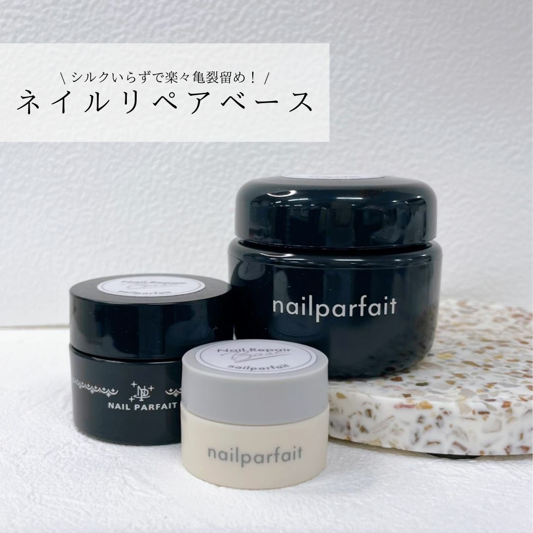 ネイルパフェ ネイルリペアベース 25g | ネイルパフェジェル【公式