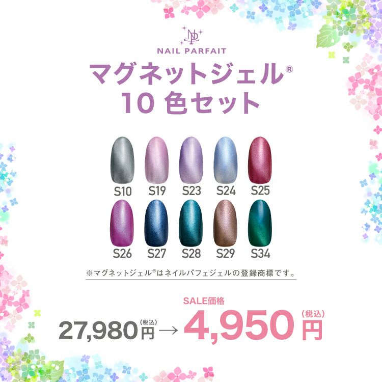 ネイルパフェジェル マグネットジェル 7色セット