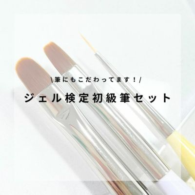 ネイルパフェジェル　ジェルセット＆筆！！ 楽天市場 | ネイルパフェジェル楽天市場店 - ネイリストの理想を