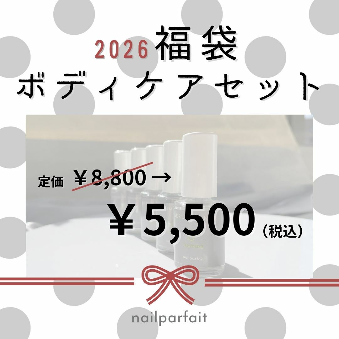 キャンペーン・スペシャルセット | ネイルパフェジェル【公式