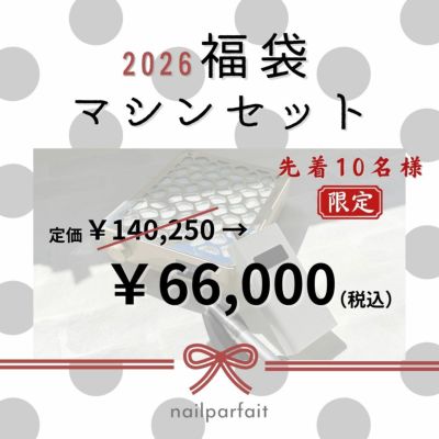 キャンペーン・スペシャルセット | ネイルパフェジェル【公式